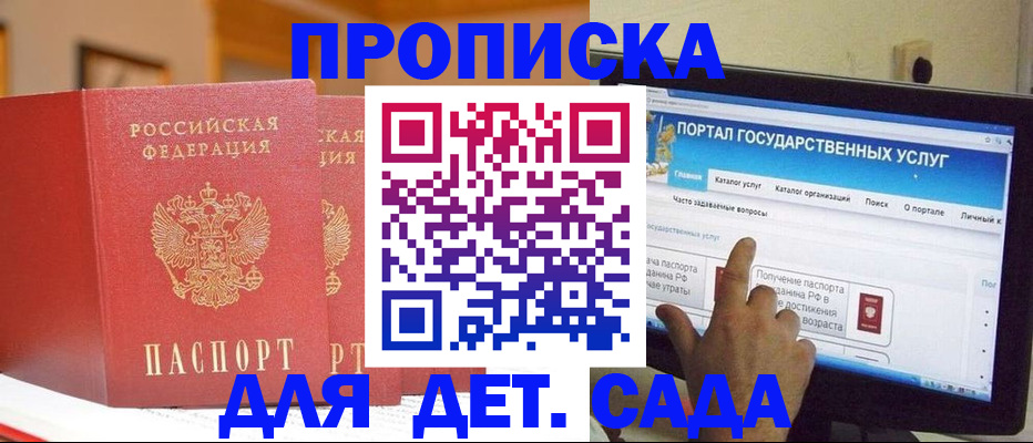 прописка 2025 в Кеми