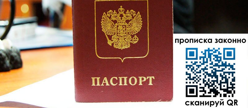 регистрация в Кеми прописка в Кеми